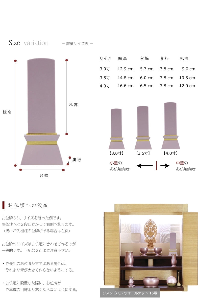 お仏壇に設置した例とサイズ目安。