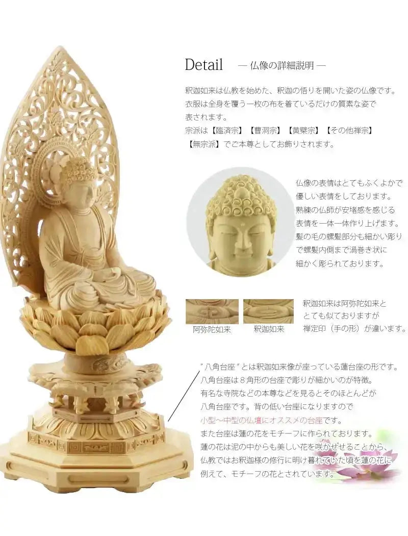 本柘植仏像 八角台座 座釈迦 【曹洞宗・臨済宗・禅宗】 |本尊
