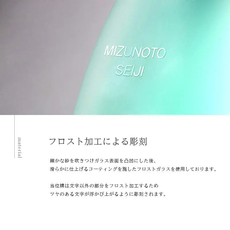 ガラス位牌「水音 kasumi」のフロスト加工について