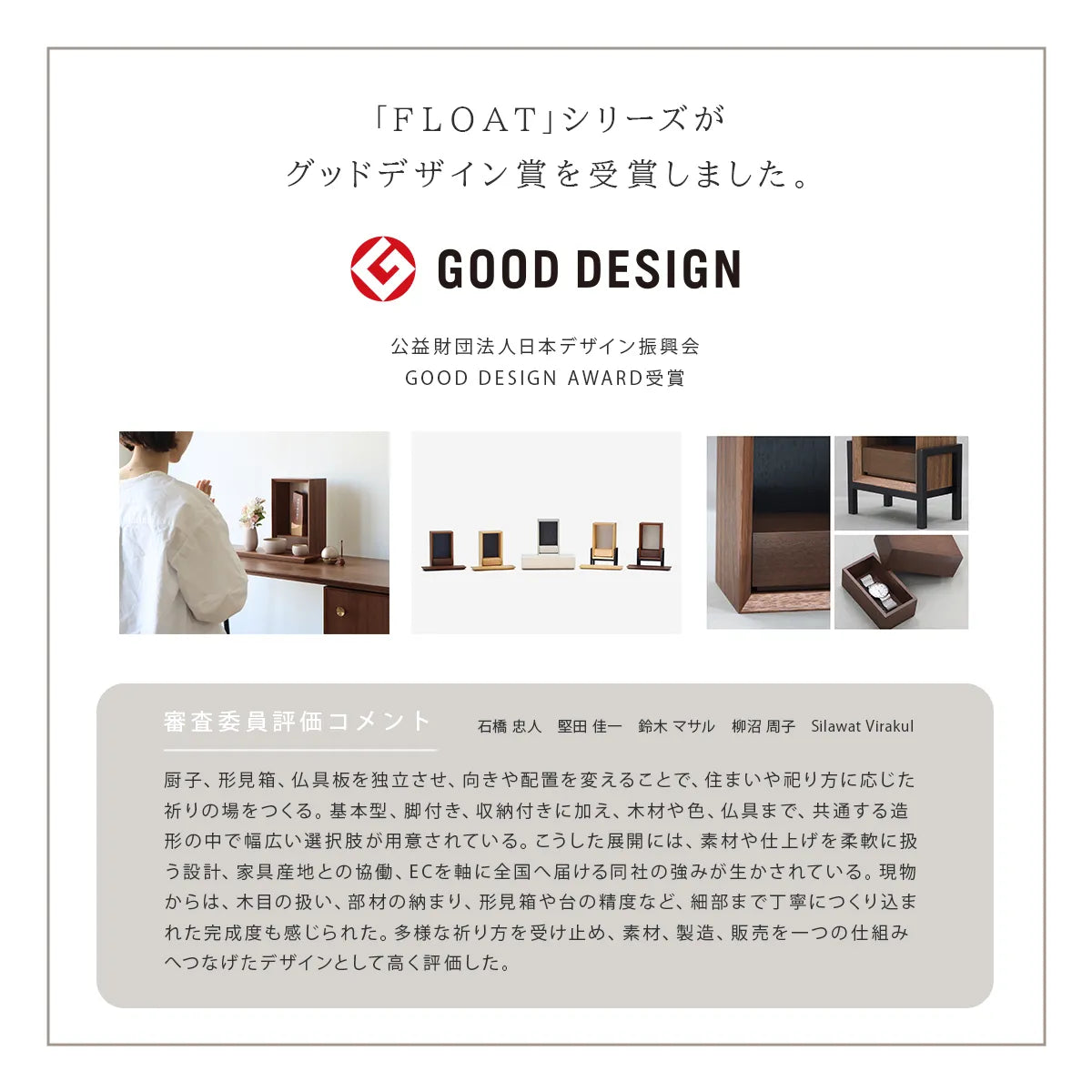 FLOATグッドデザイン賞受賞の詳細画像