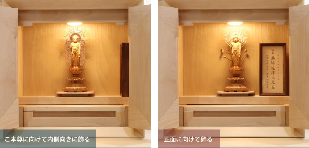 法名軸の並べ方は？内側向き？それとも正面向き？