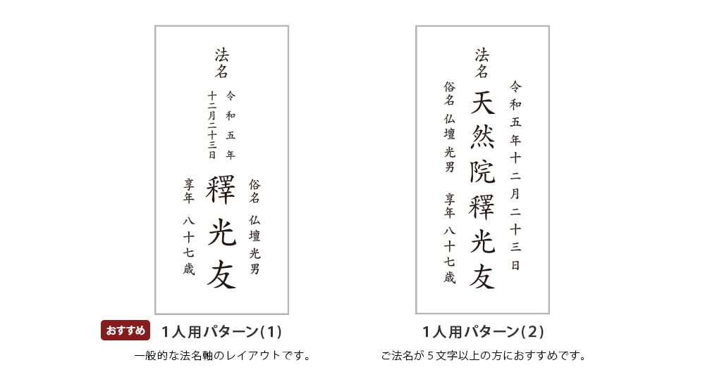 法名軸の文字入れレイアウトを教えてください。
