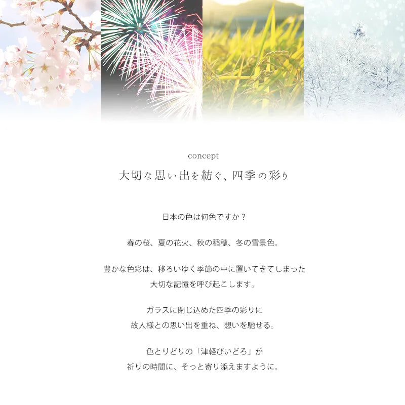 いのりのオブジェふくろうは日本の四季をテーマに作られました。