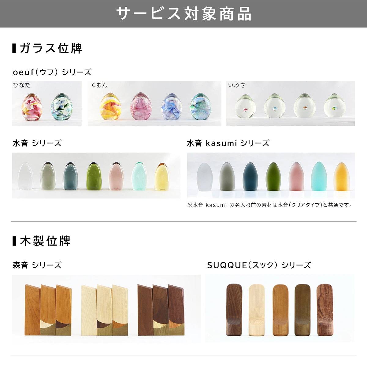 位牌素材セレクトサービス対象商品