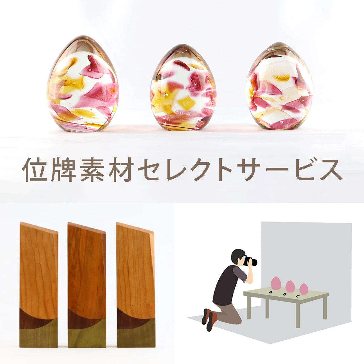 位牌素材セレクトサービスのサムネイル画像