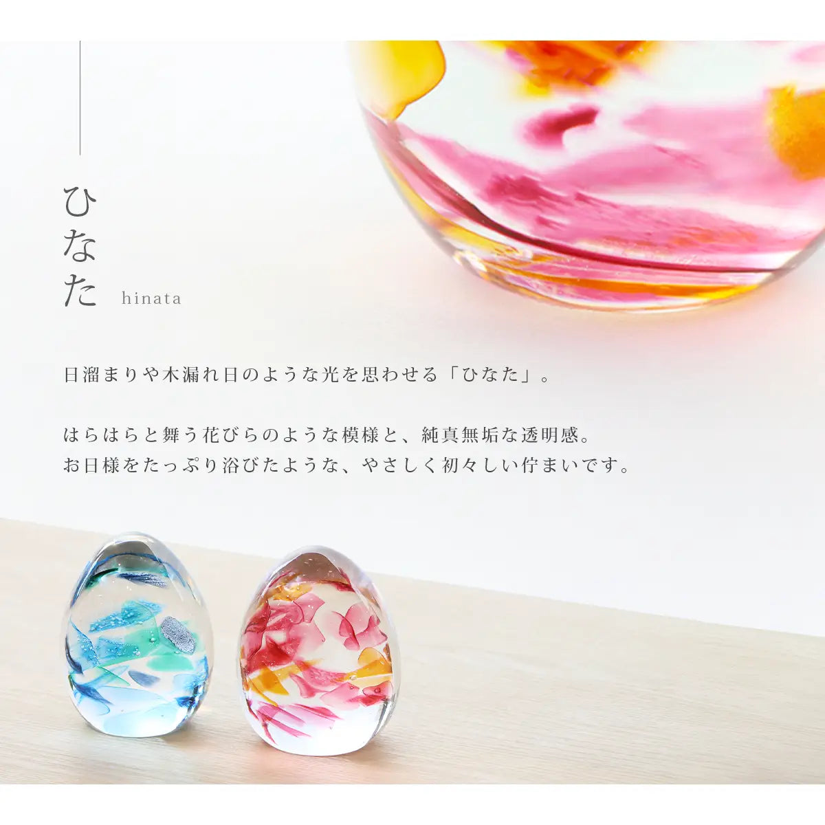ガラス位牌「oeuf」ひなたピンクのデザインコンセプト
