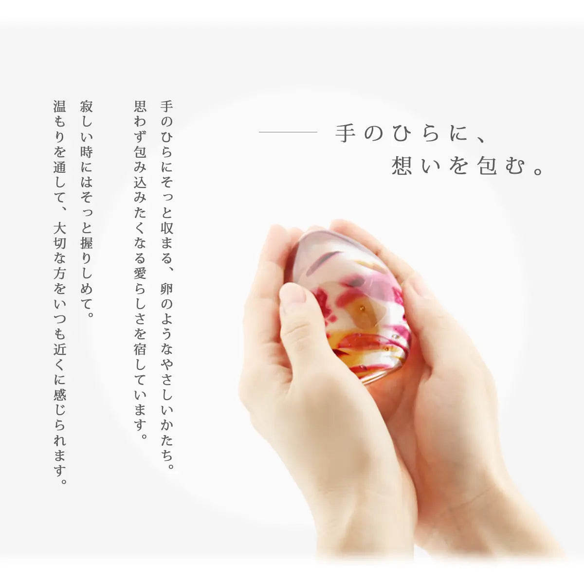 ガラス位牌「oeuf」シリーズは手の中にそっと収まる、卵のようなやさしいかたちです。