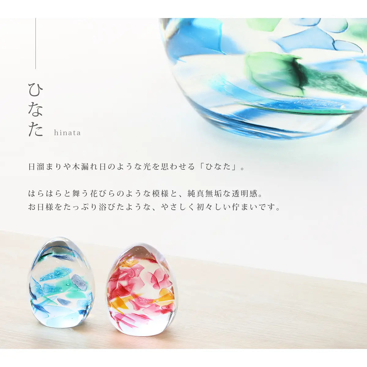 ガラス位牌「oeuf」ひなたブルーのデザインコンセプト