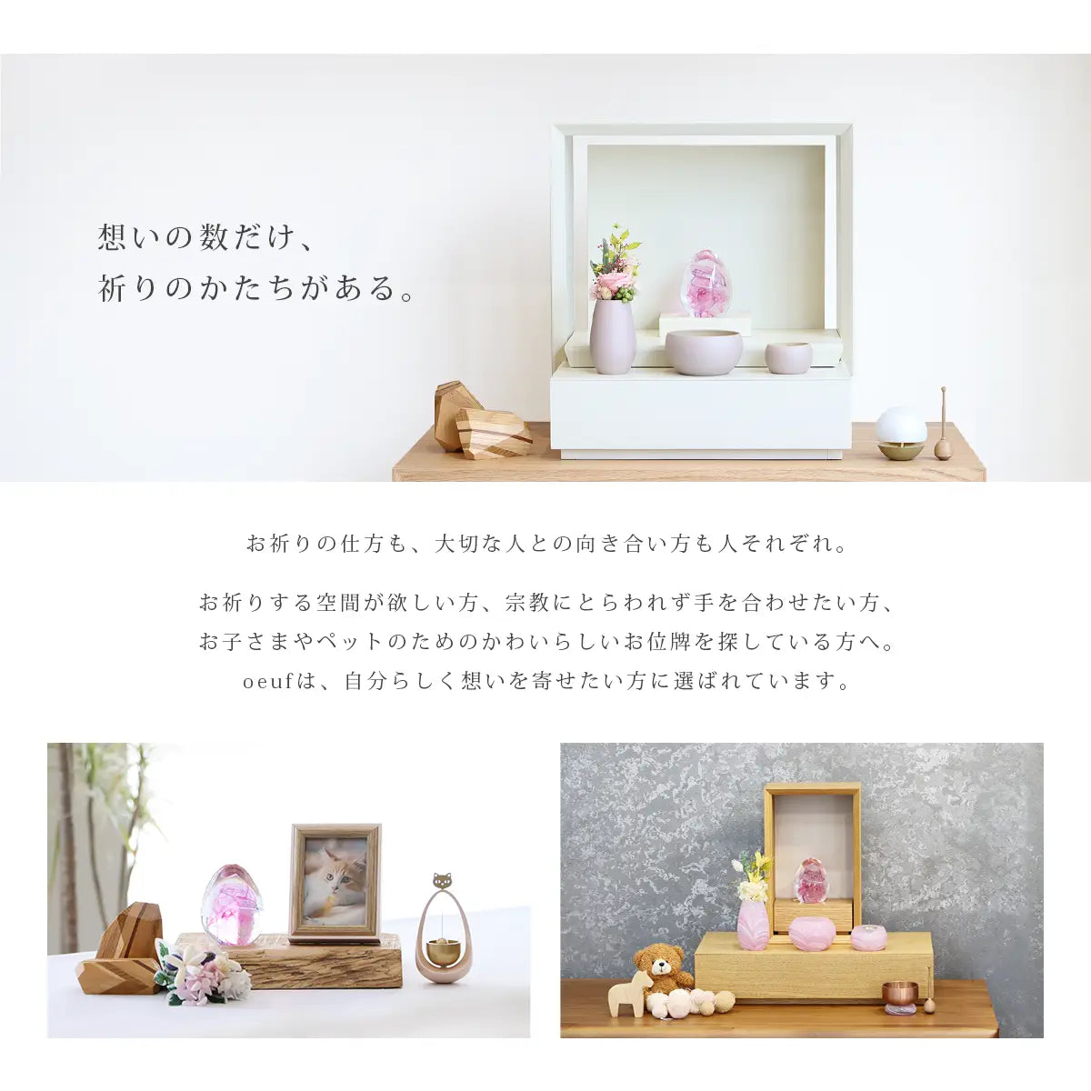 ガラス位牌「oeuf」くおんピンクの設置イメージ　成人の方・ペット・お子様、さまざまな祈りのかたちに選ばれています。