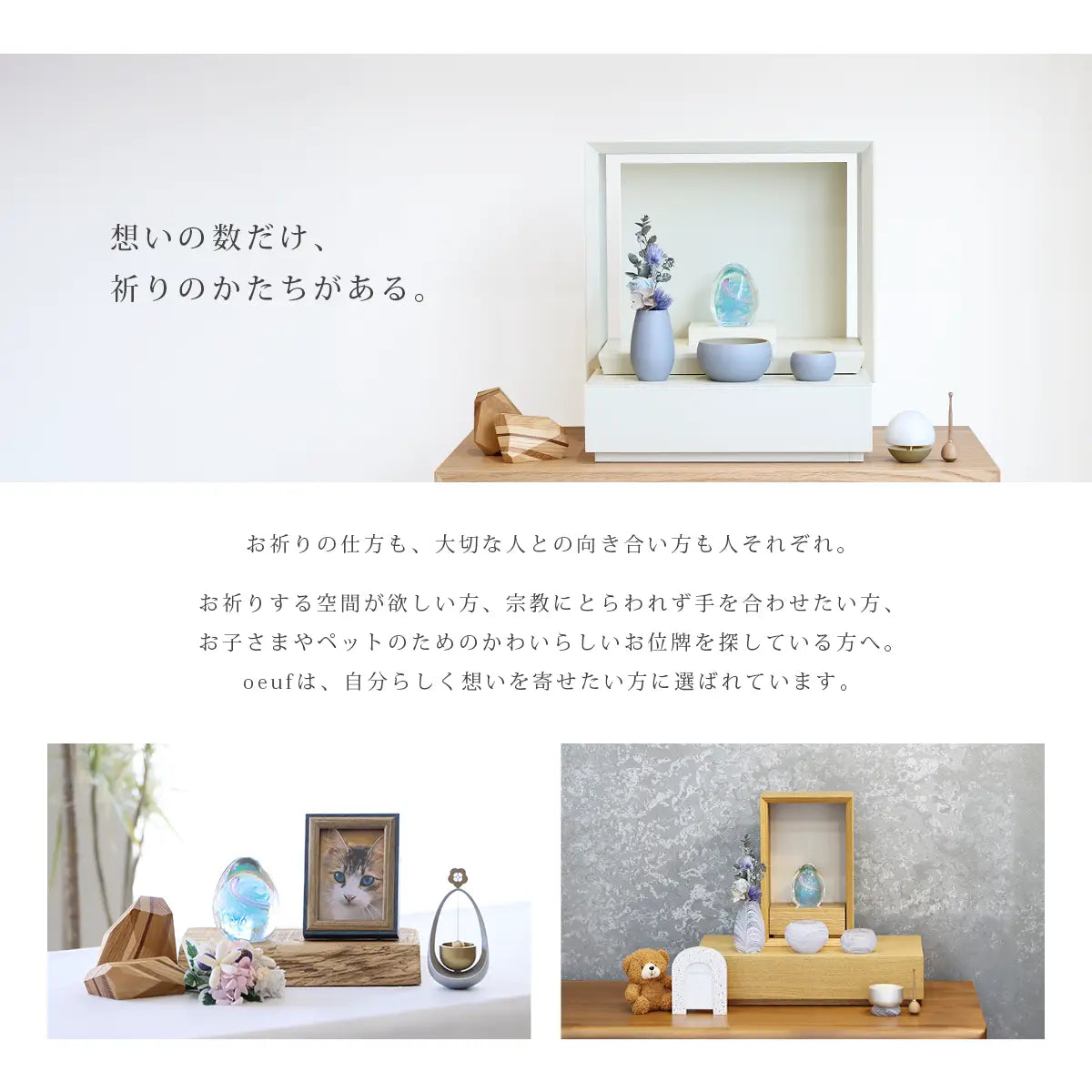 ガラス位牌「oeuf」くおんブルーの設置イメージ　成人の方・ペット・お子様、さまざまな祈りのかたちに選ばれています。