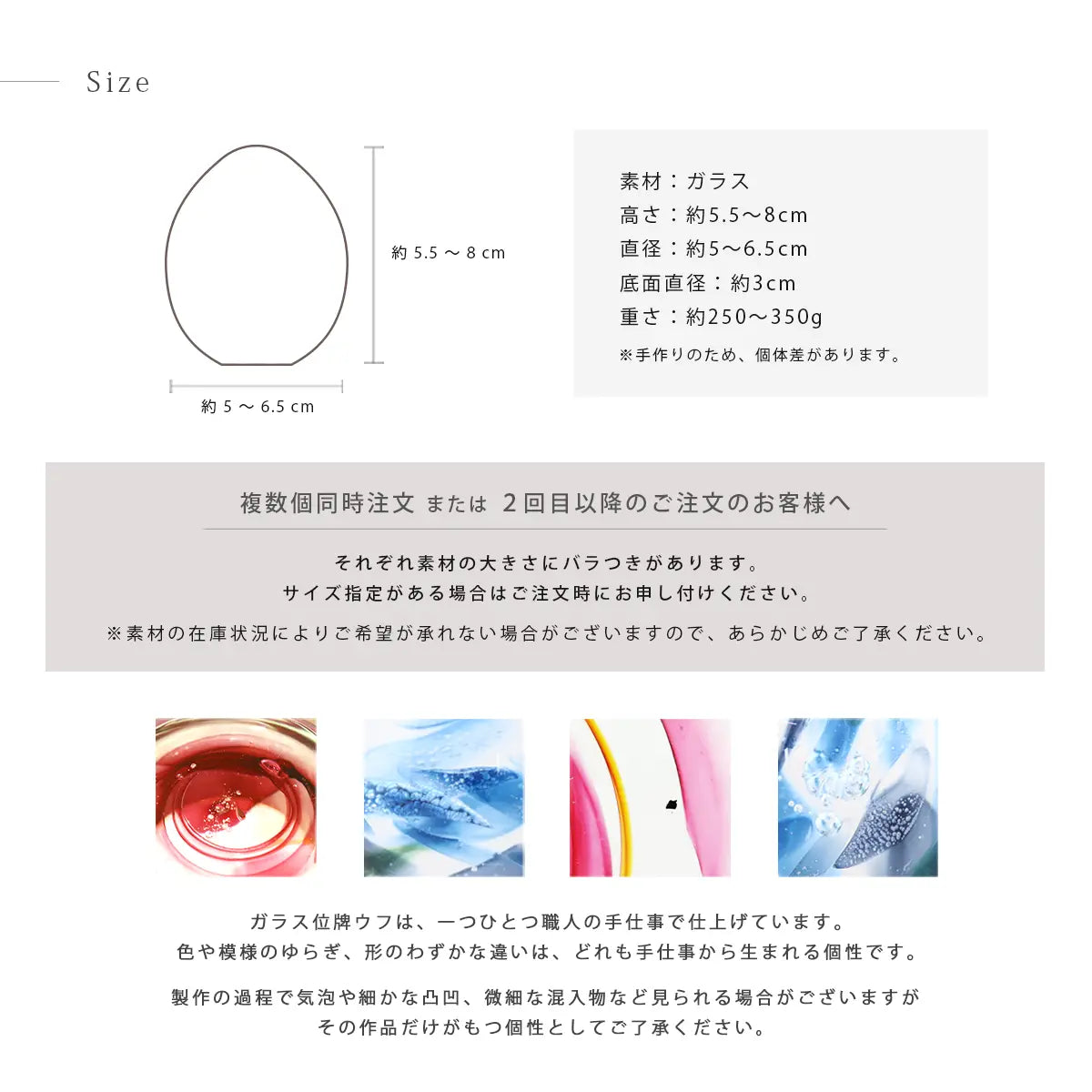 ガラス位牌「oeuf」詳細サイズと、注文時のサイズ指定・個体差についての注意点
