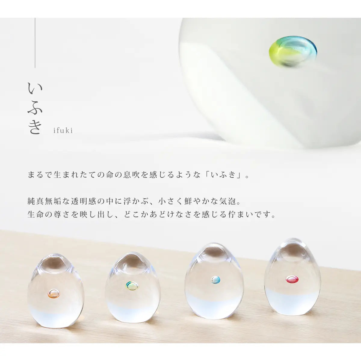 ガラス位牌「oeuf」いふきのデザインコンセプト