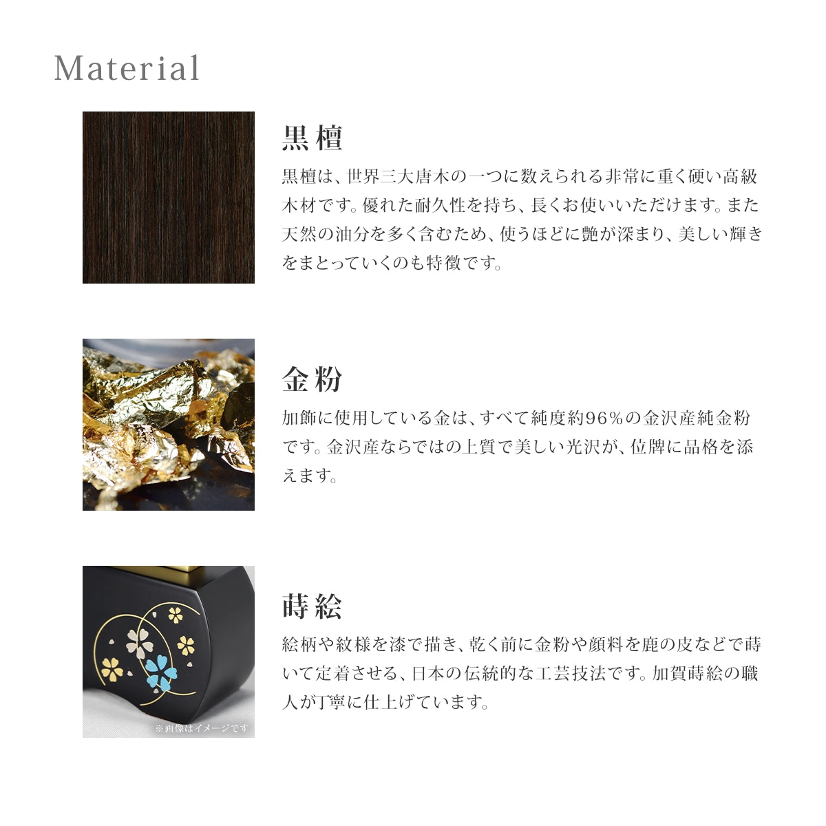 優徳 心花シリーズ 黒壇使用時の素材について