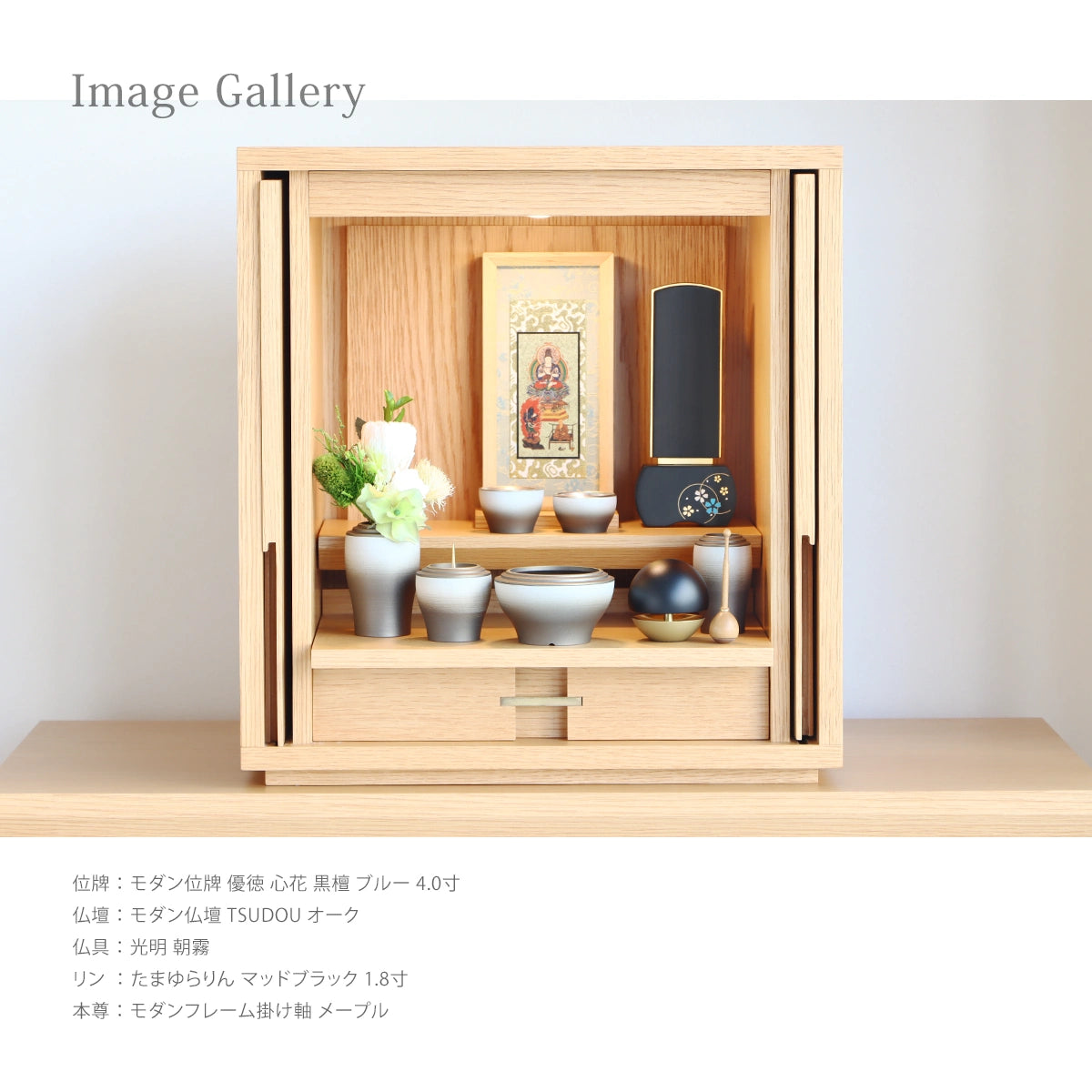 モダン位牌 優徳 心花 黒檀 ブルーの使用例①