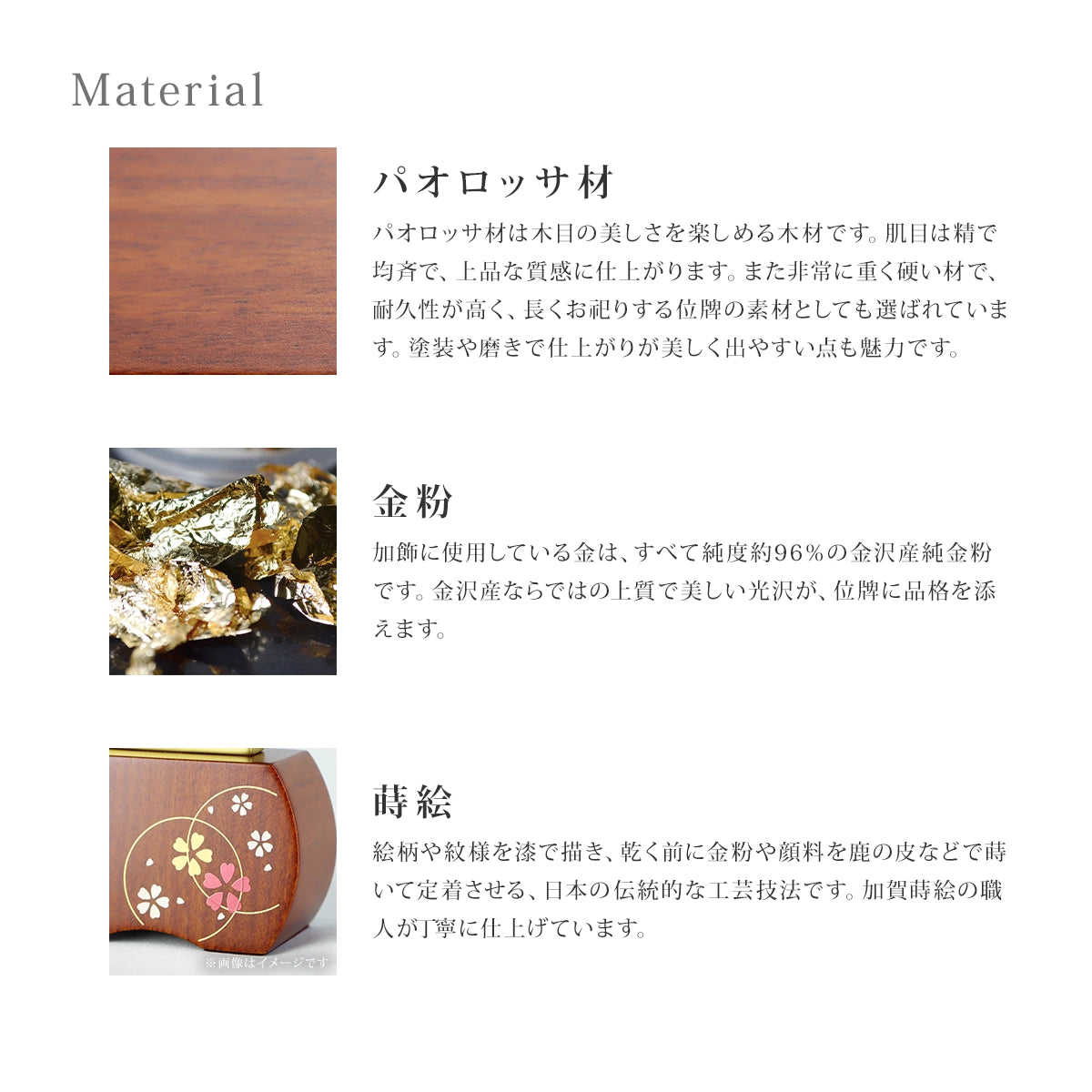 優徳 心花シリーズ パオロッサ材使用時の素材について