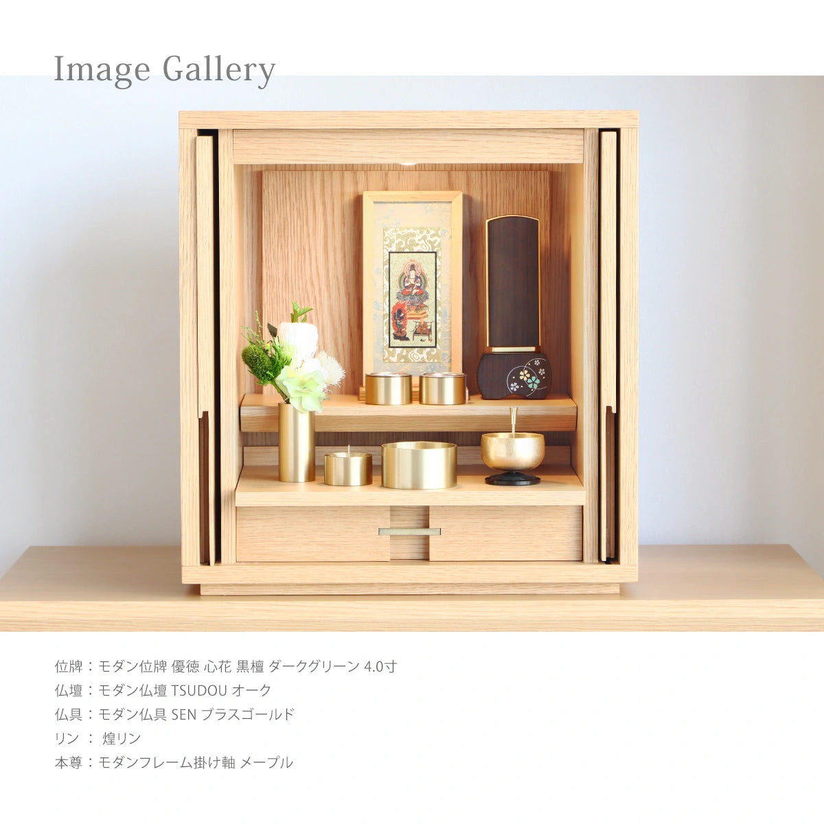 モダン位牌 優徳 心花 ダークグリーンの使用例①