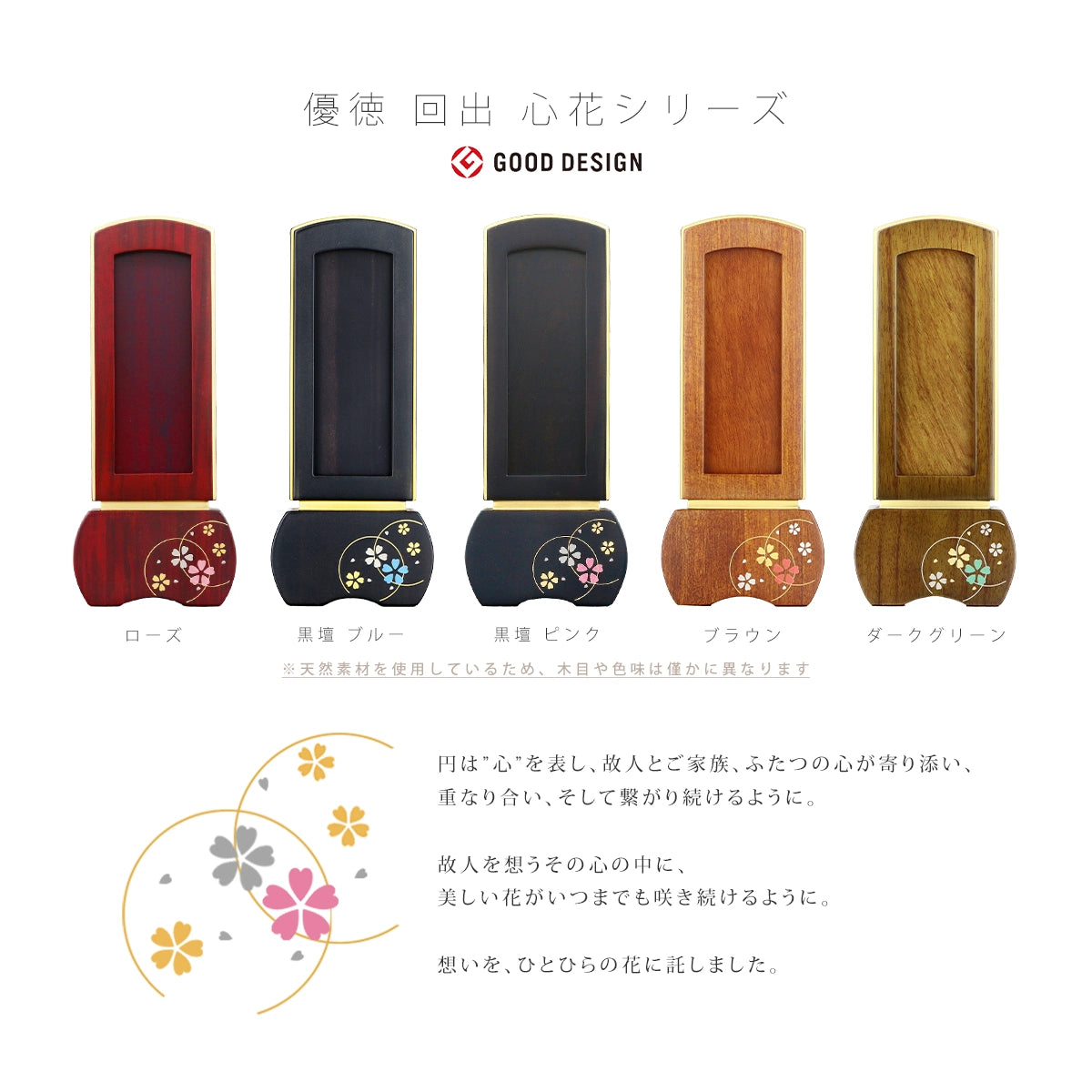 優徳 回出 心花シリーズのカラーバリエーションと蒔絵の意味