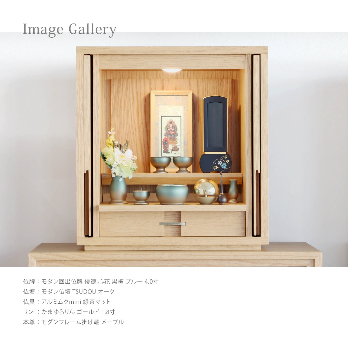 モダン回出位牌 優徳 心花 黒檀 ブルーの使用例①