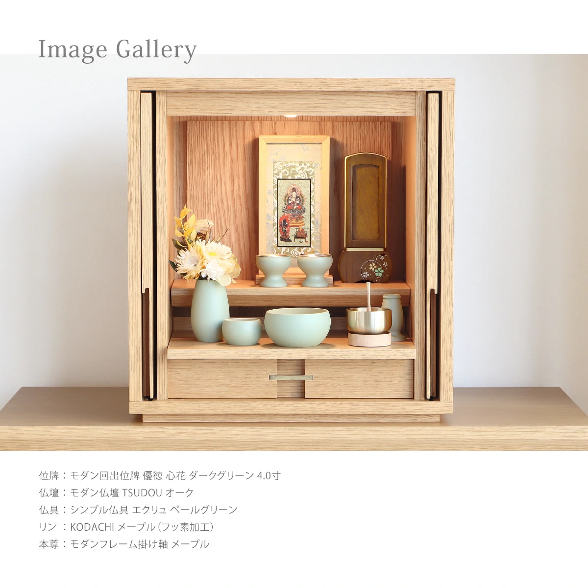 モダン回出位牌 優徳 心花 ダークグリーンの使用例①