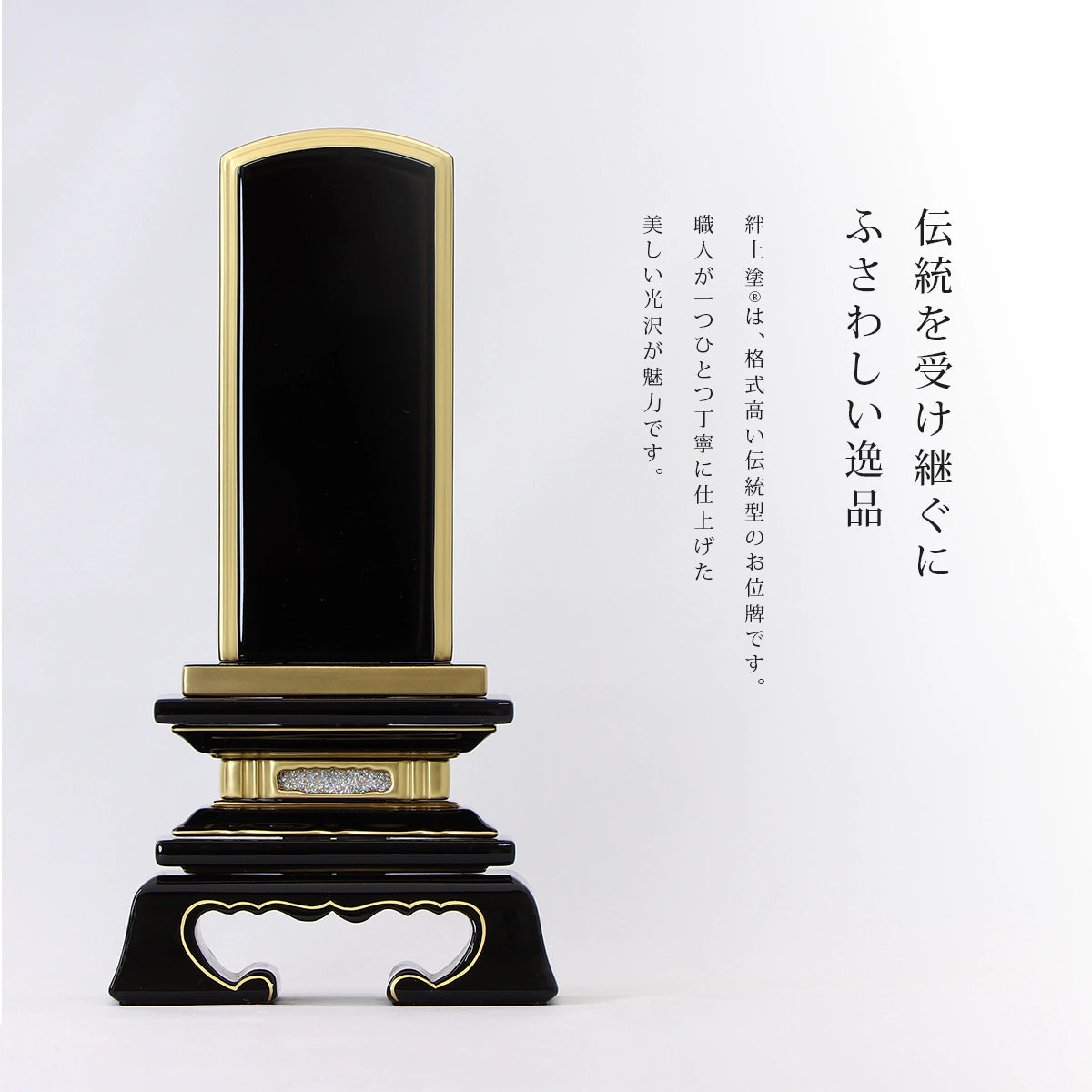 高品質な伝統型位牌 絆上塗は光沢が魅力。春日型を含め伝統的な型を取り扱っています。