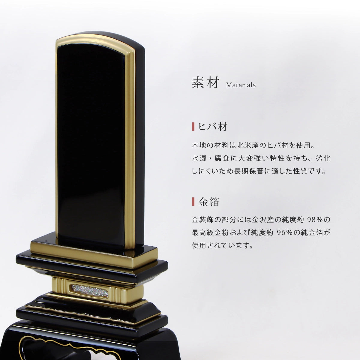 伝統型位牌 絆上塗春日にはヒバ材と国産金箔が使用されています。