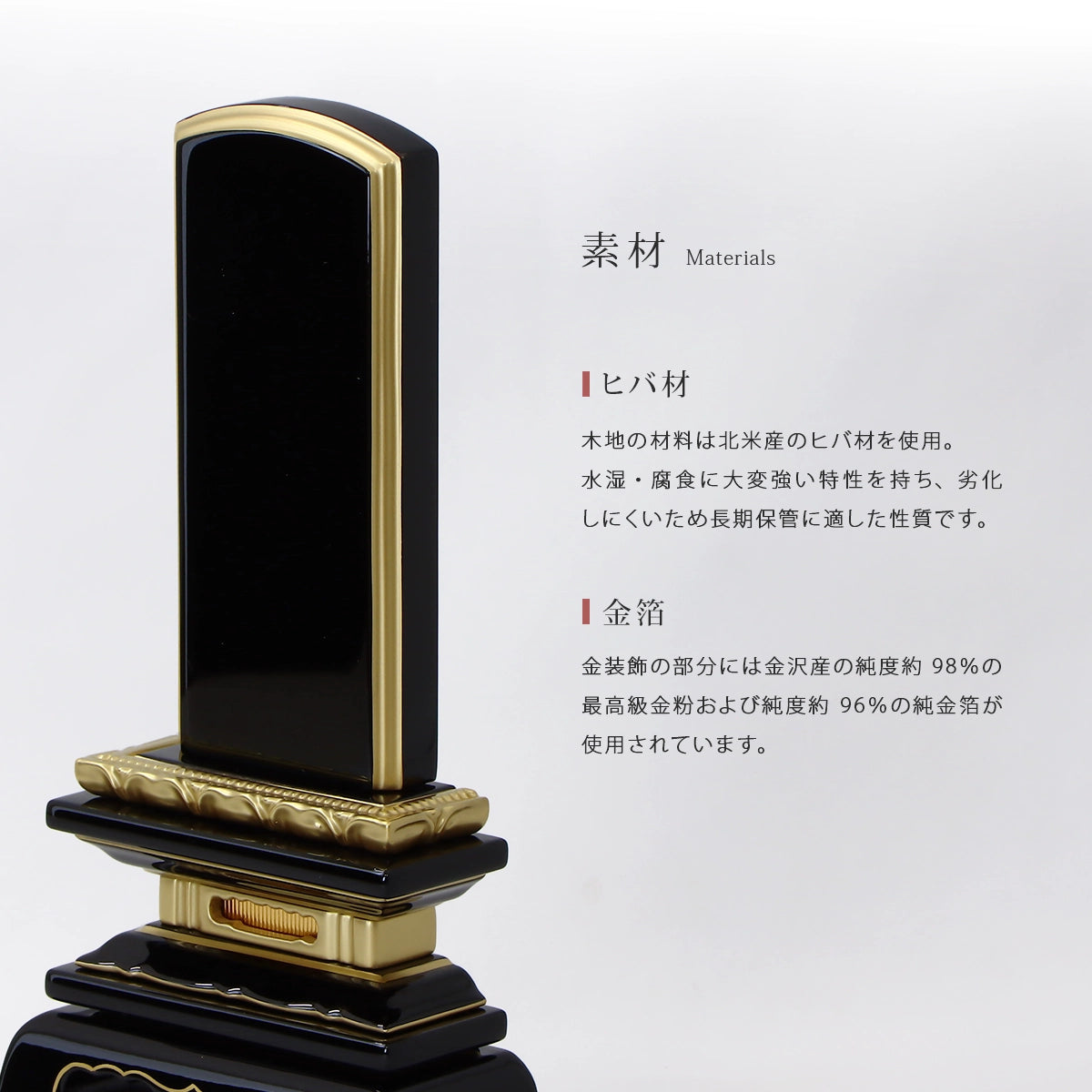伝統型位牌 絆上塗蓮付春日にはヒバ材と国産金箔が使用されています。