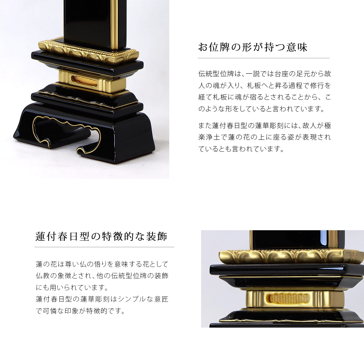 伝統型位牌は主に台座に違いがあり、それぞれの形に意味が込められています。