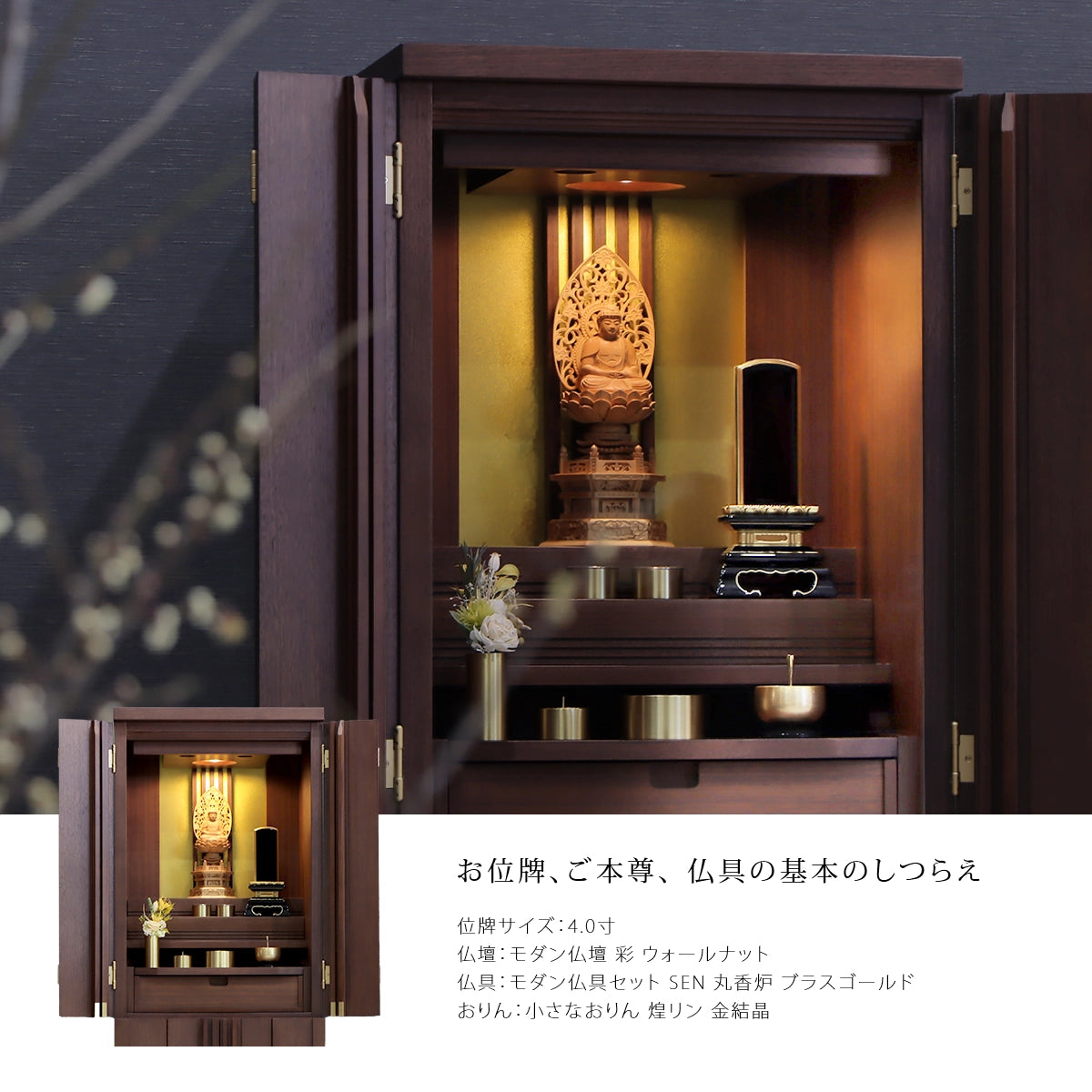 お仏壇、仏具との組み合わせイメージ1枚目です。仏具との組み合わせをご提案しています。