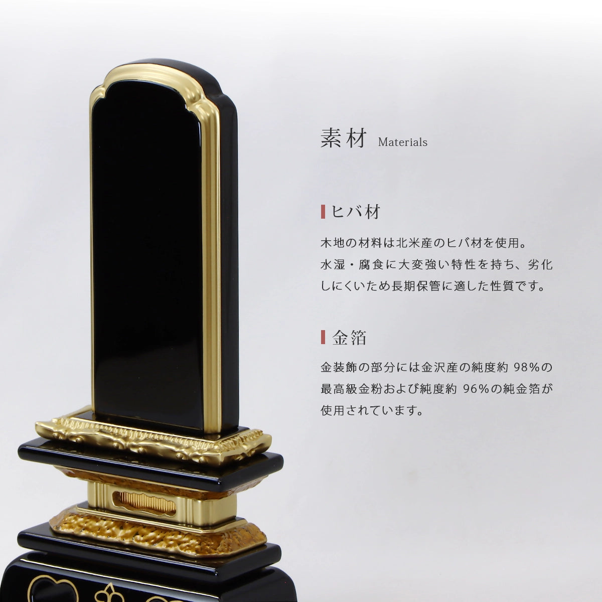 伝統型位牌 絆上塗勝美にはヒバ材と国産金箔が使用されています。