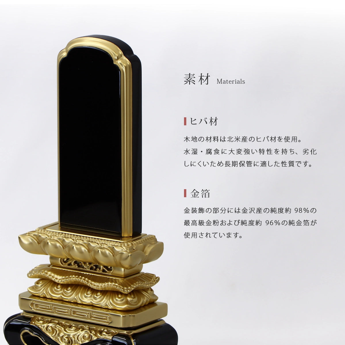 伝統型位牌 絆上塗上等猫丸にはヒバ材と国産金箔が使用されています。