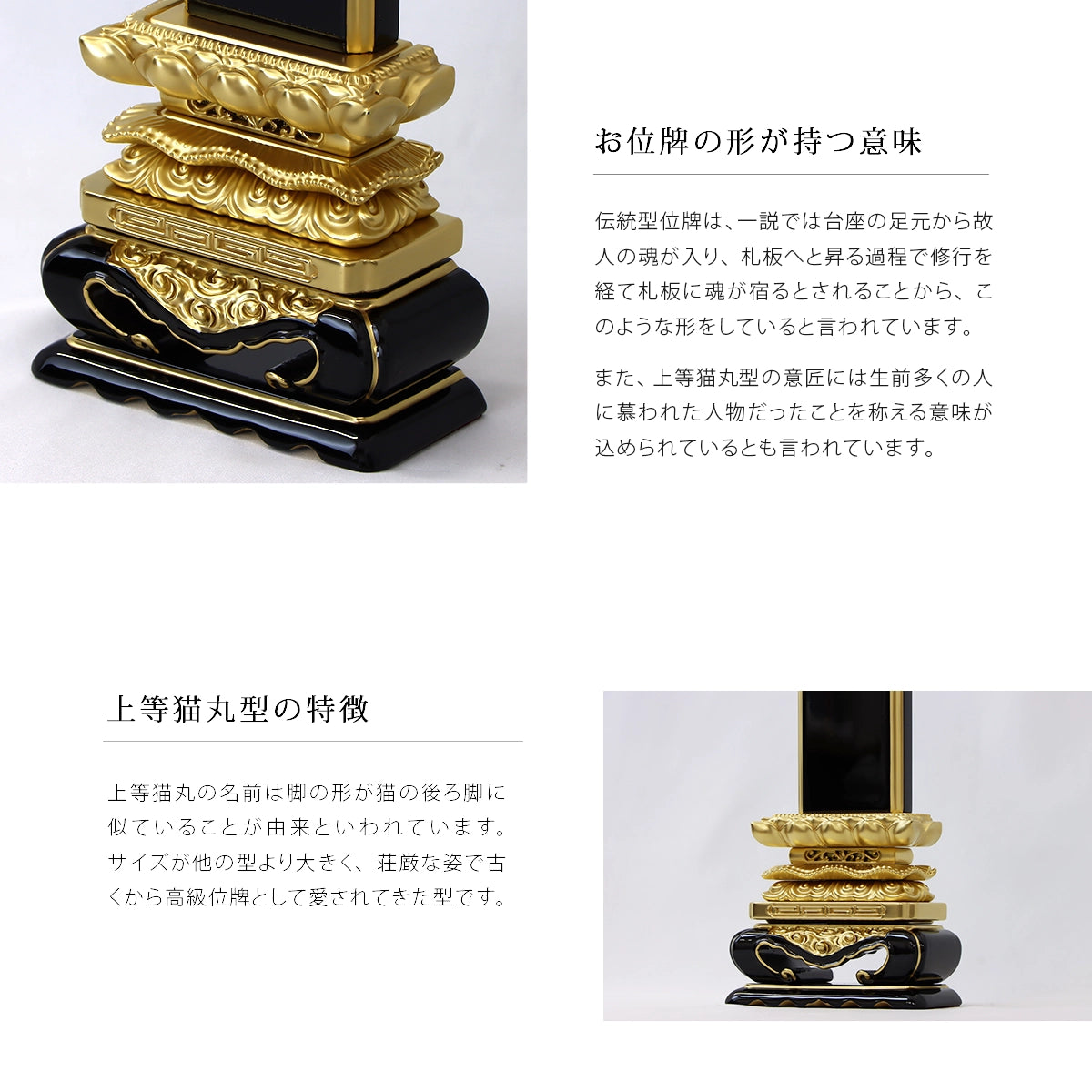 伝統型位牌は主に台座に違いがあり、それぞれの形に意味が込められています。