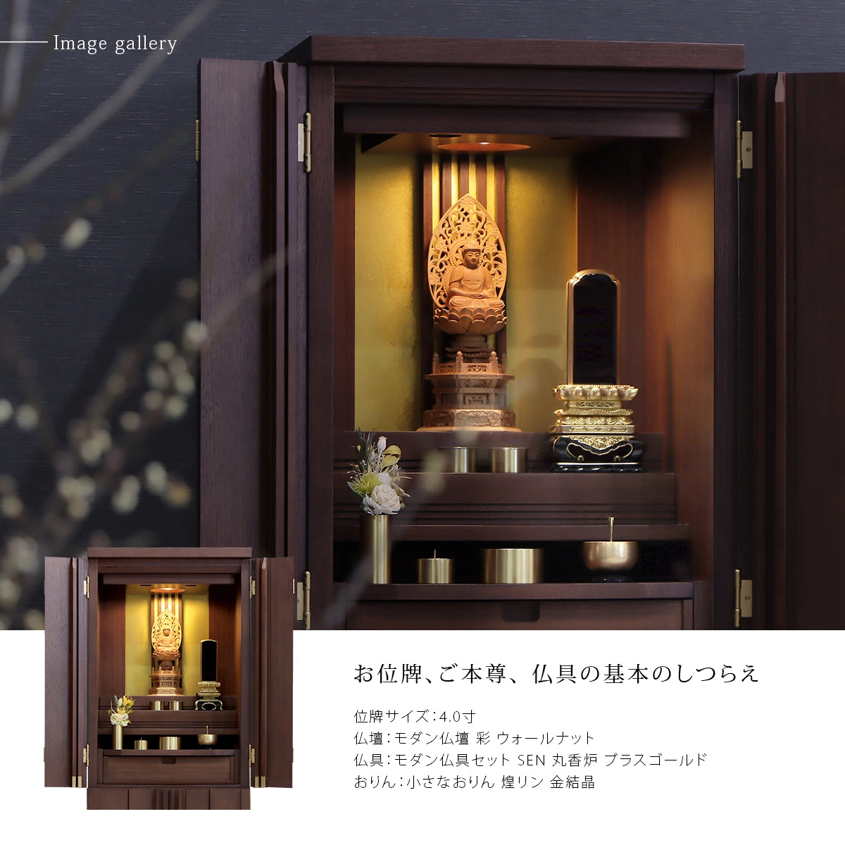 お仏壇、仏具との組み合わせイメージ1枚目です。仏具との組み合わせをご提案しています。