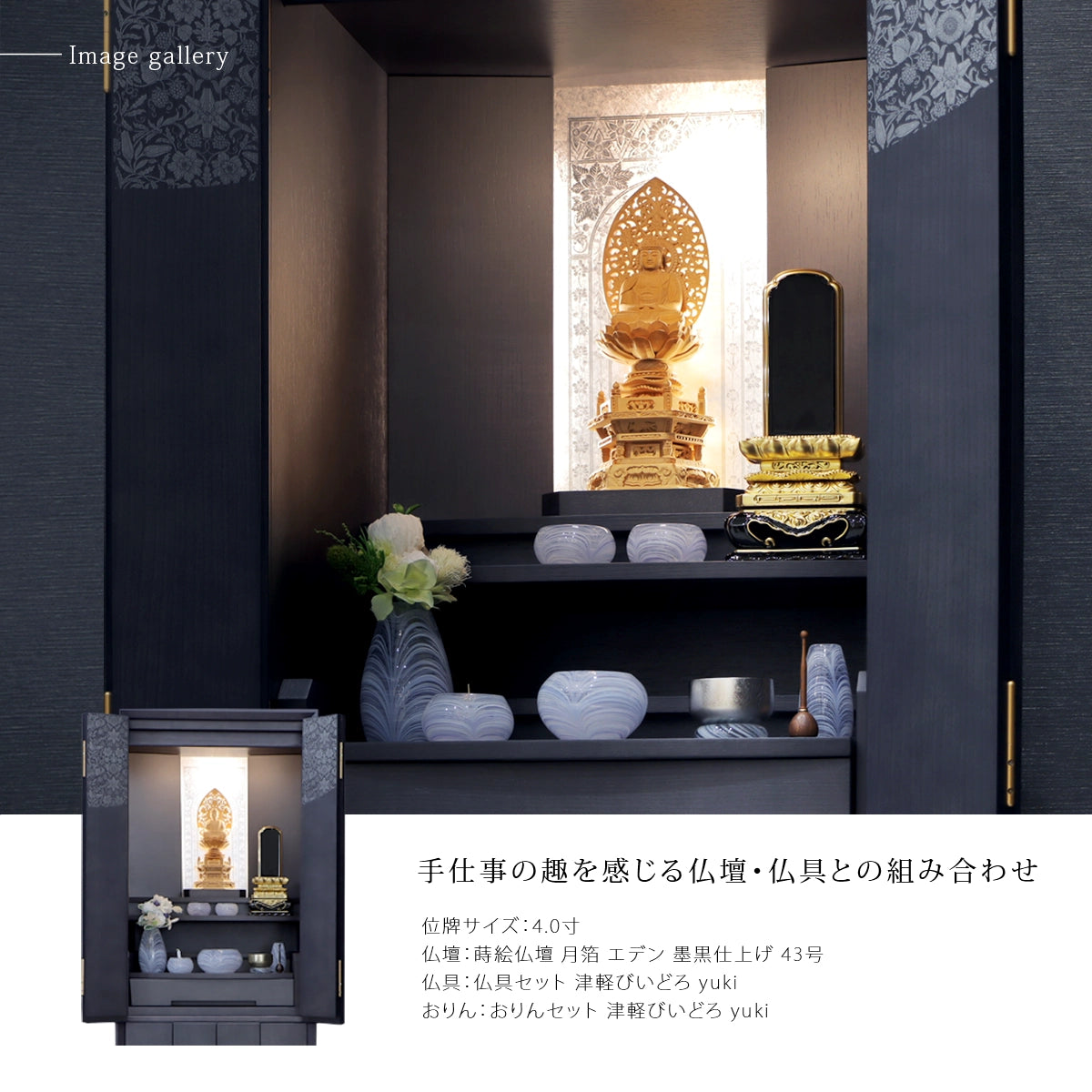 お仏壇、仏具との組み合わせイメージ2枚目です。仏具との組み合わせをご提案しています。