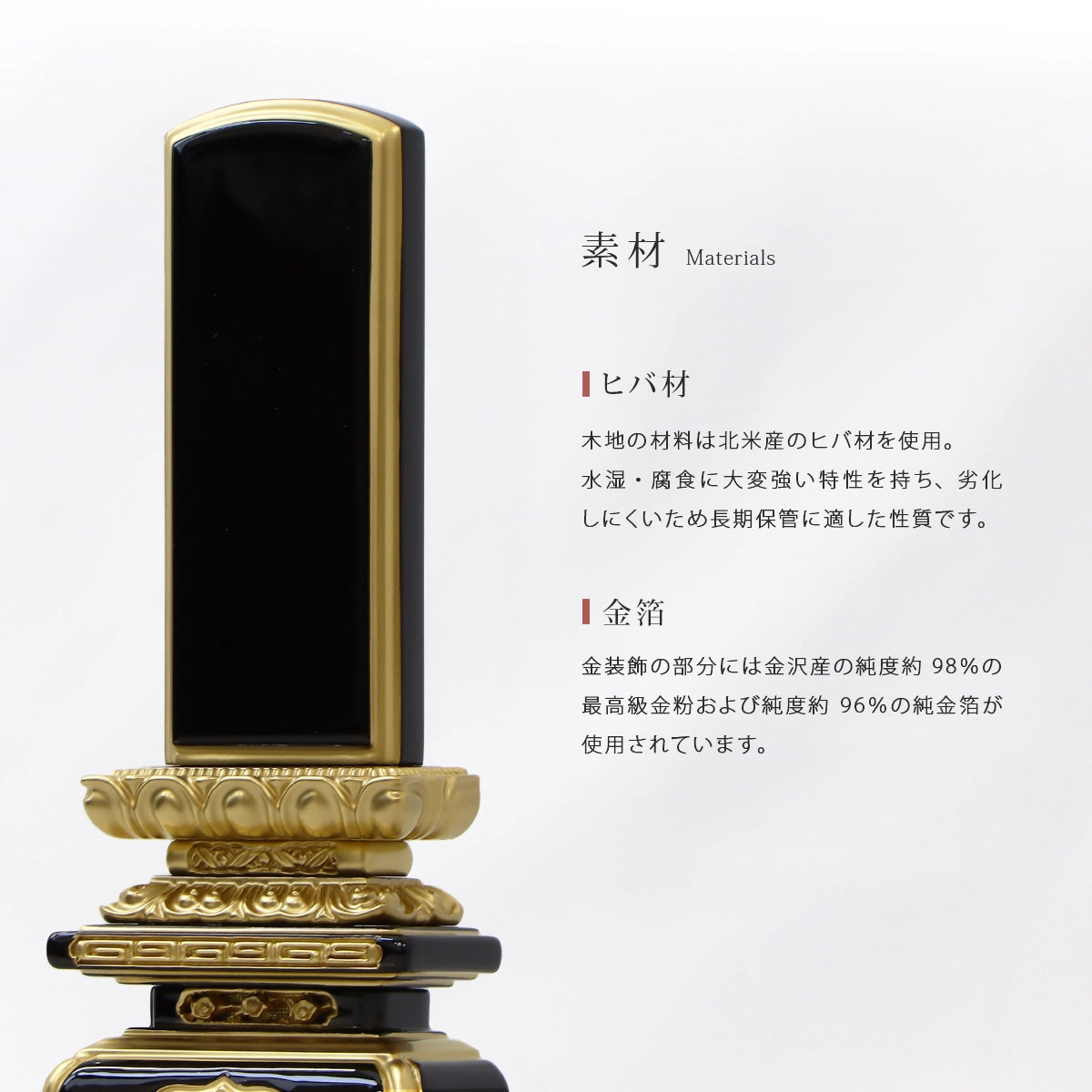 伝統型位牌 絆上塗上京千倉 面粉にはヒバ材と国産金箔が使用されています。