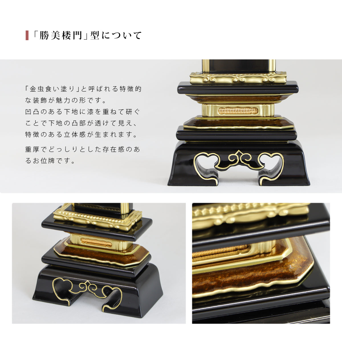 勝美楼門型のお位牌についての説明