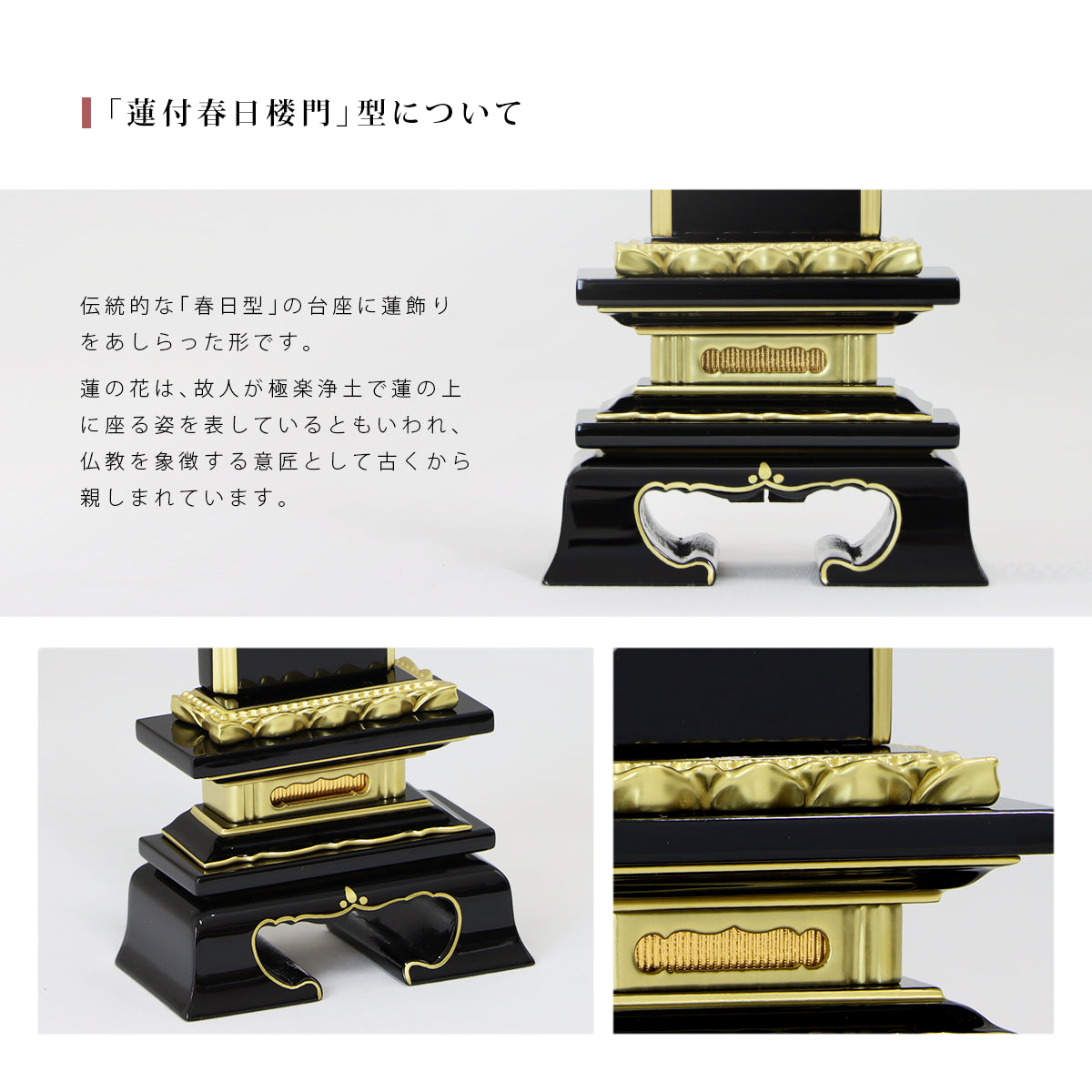 蓮付春日楼門型のお位牌についての説明