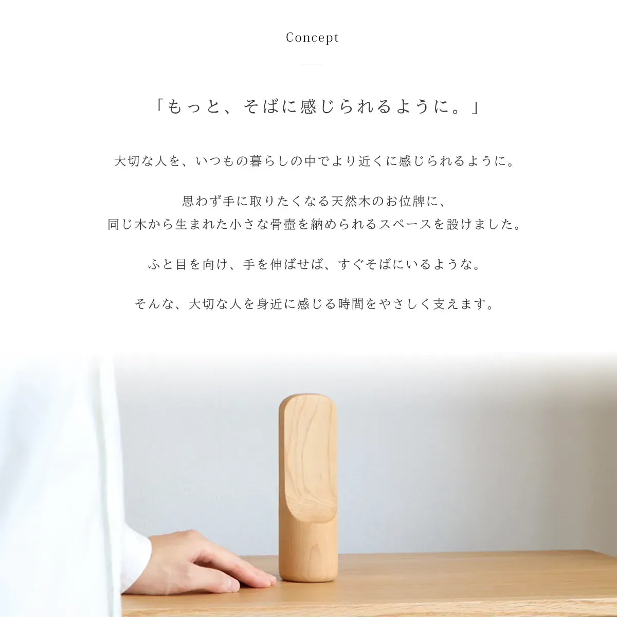 天然木のお位牌suqqueに同素材の小さい骨壺を納められる納骨位牌タイプの紹介画像です