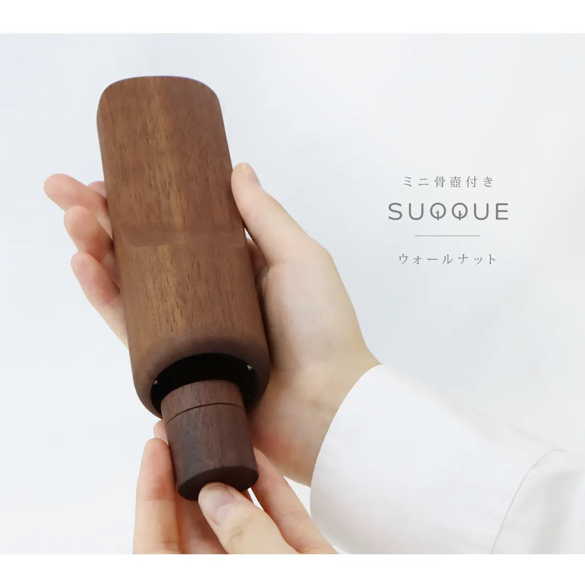 骨壺付き位牌 SUQQUE ウォールナットの商品ページトップ画像
