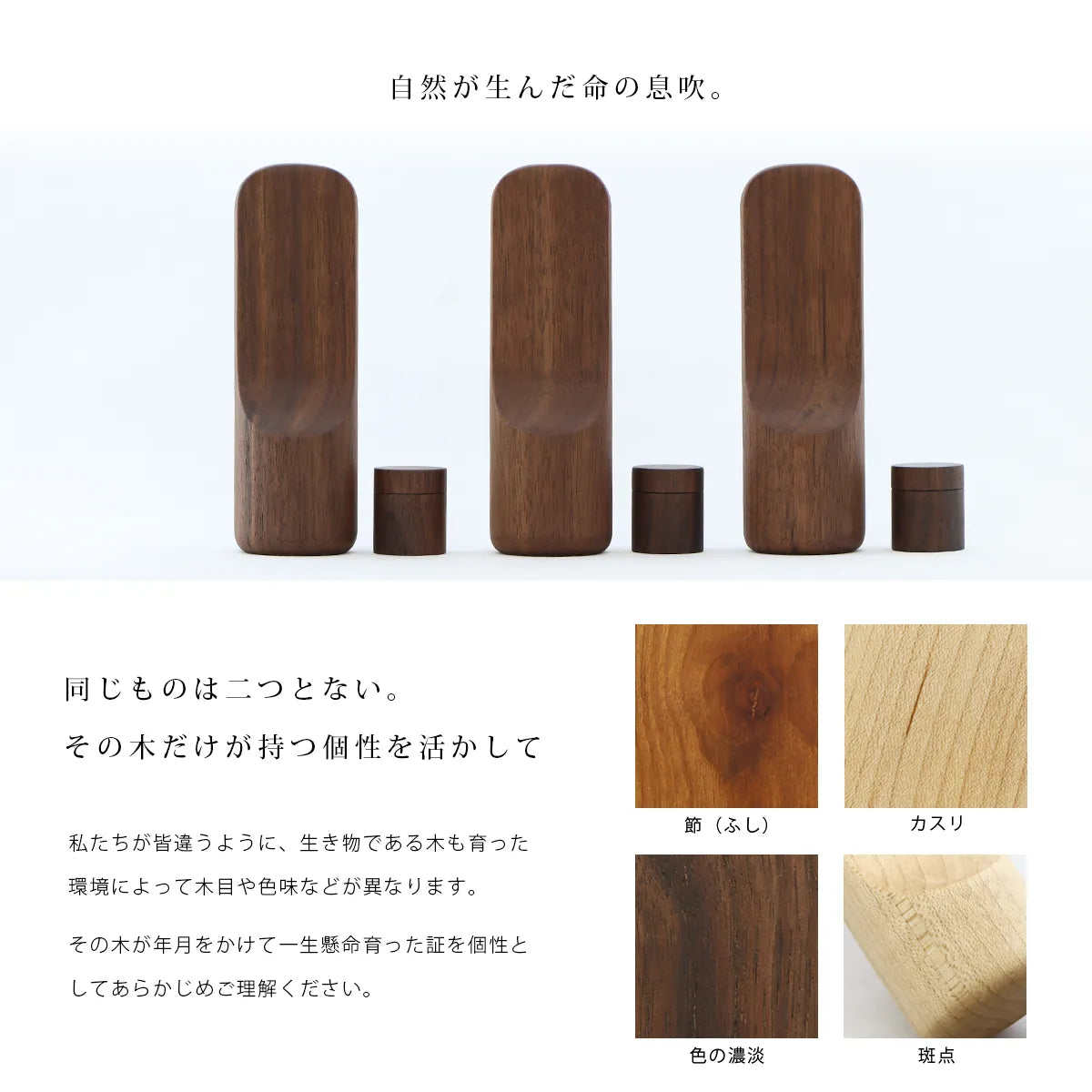 骨壺付き位牌 SUQQUE ウォールナットは職人による手作りの為個体差がございます。

