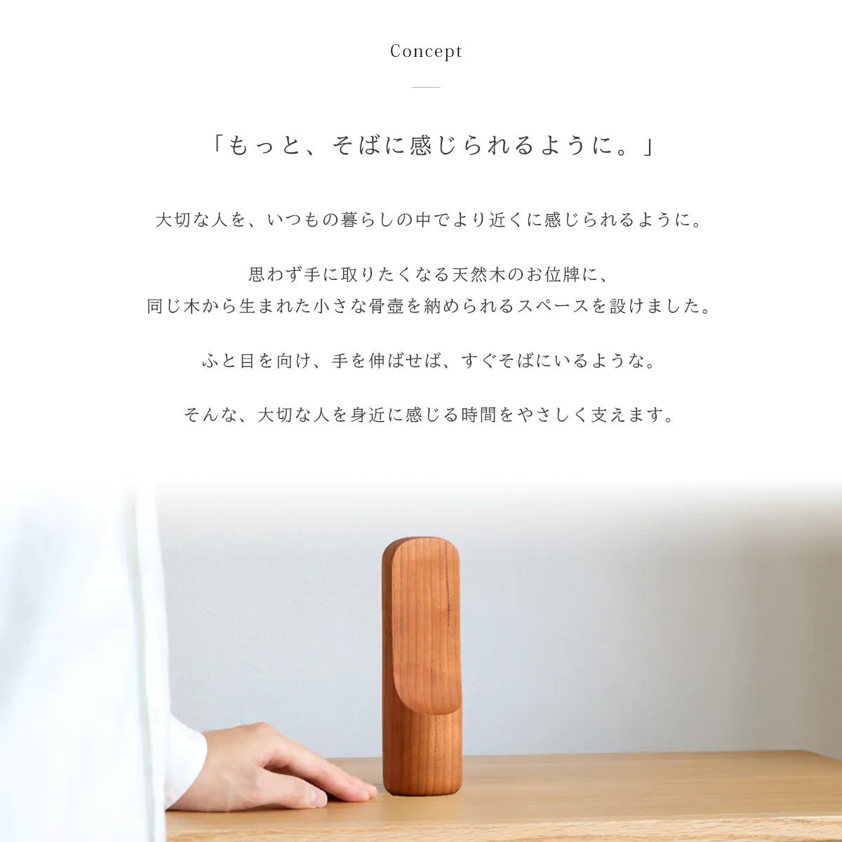 骨壺付き位牌 SUQQUEは天然木のチェリーのコンセプト
