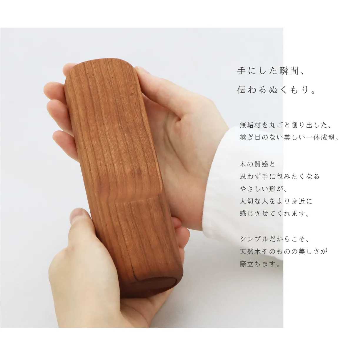 骨壺付き位牌 SUQQUE チェリーは思わず手にとりたくなる肌ざわりです
