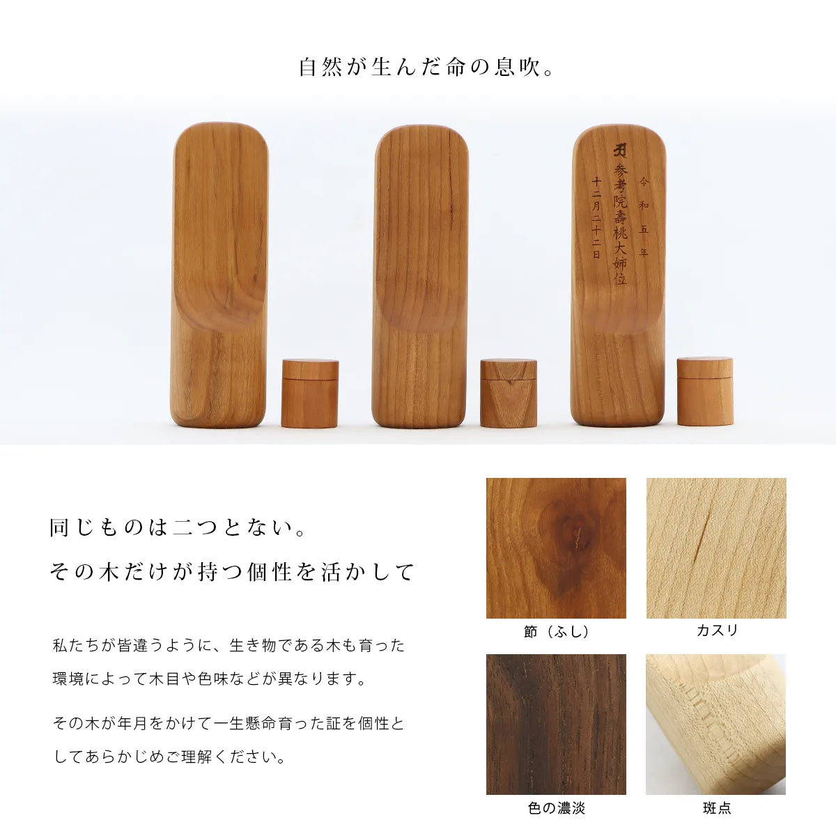 骨壺付き位牌 SUQQUE チェリーは職人による手作りの為個体差がございます。
