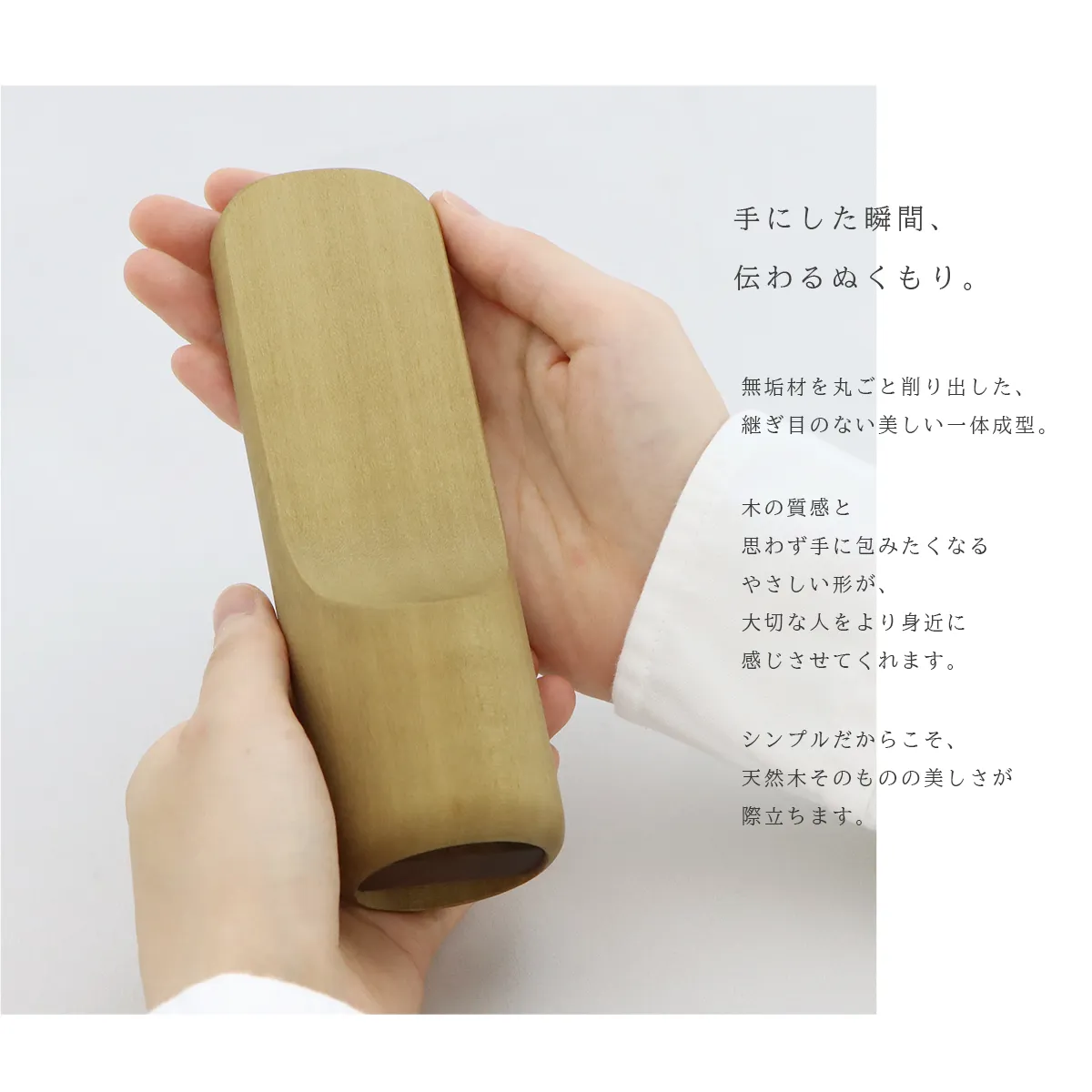 骨壺付き位牌 SUQQUE ホウは思わず手にとりたくなる肌ざわりです
