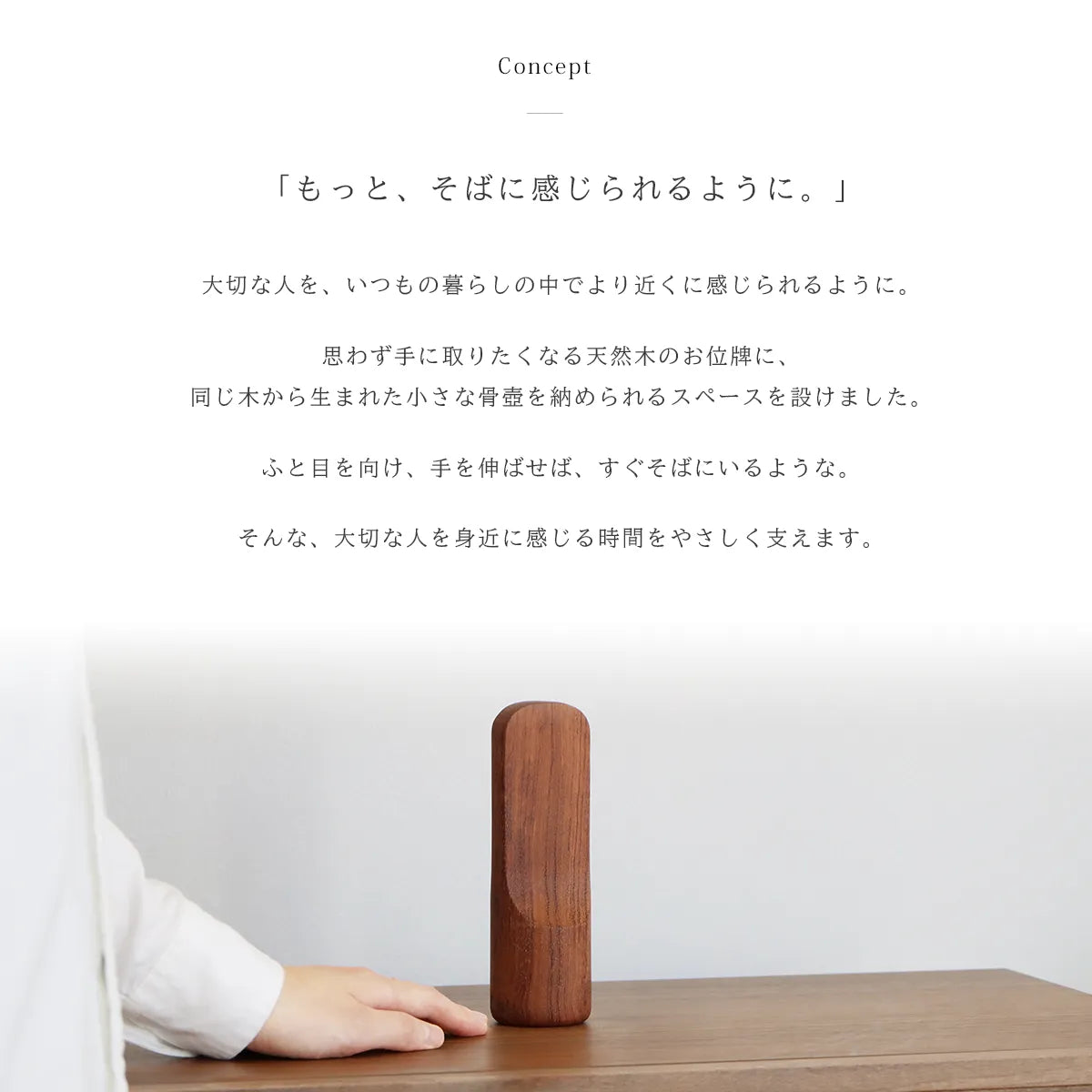 骨壺付き位牌 SUQQUEは天然木のブビンガのコンセプト
