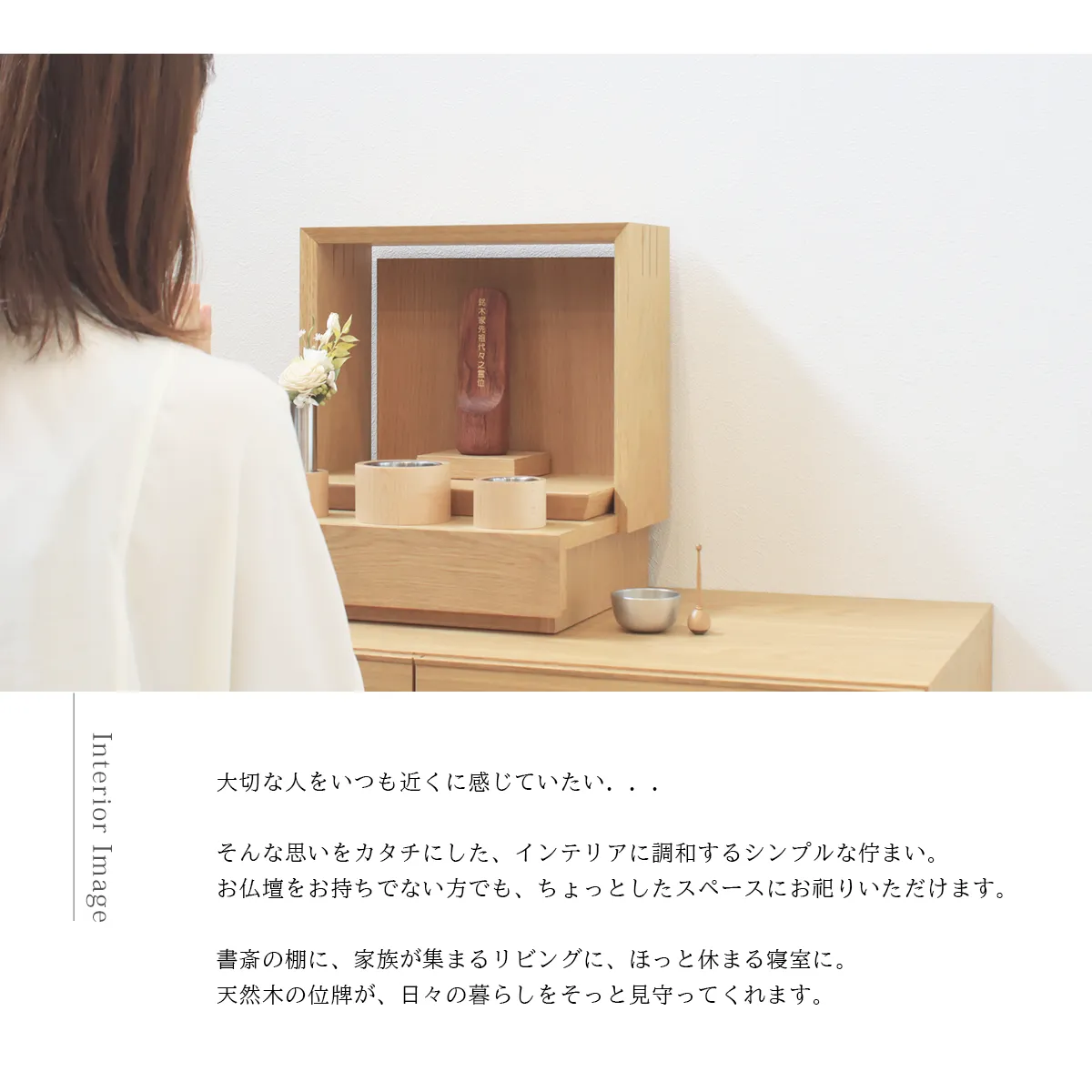 骨壺付き位牌 SUQQUE ブビンガは様々なライフスタイル、インテリアに馴染むデザインです。
