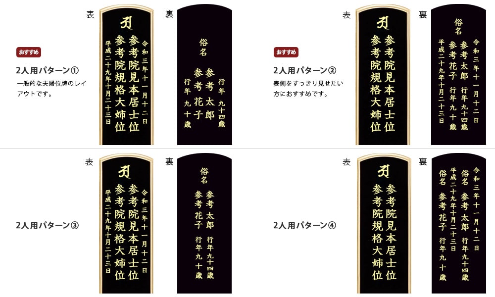 夫婦位牌で2名で1つのお位牌にしたいです。夫婦位牌のレイアウト（文字配列）を教えてください。
