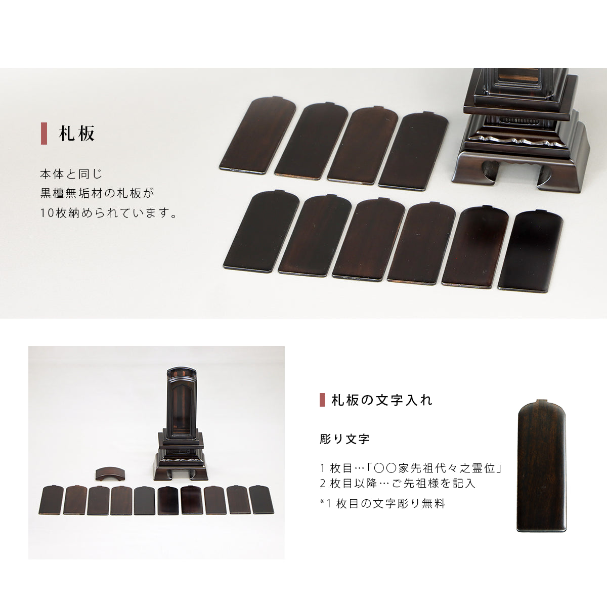 回出位牌 「春日型」黒檀の札板についての説明。