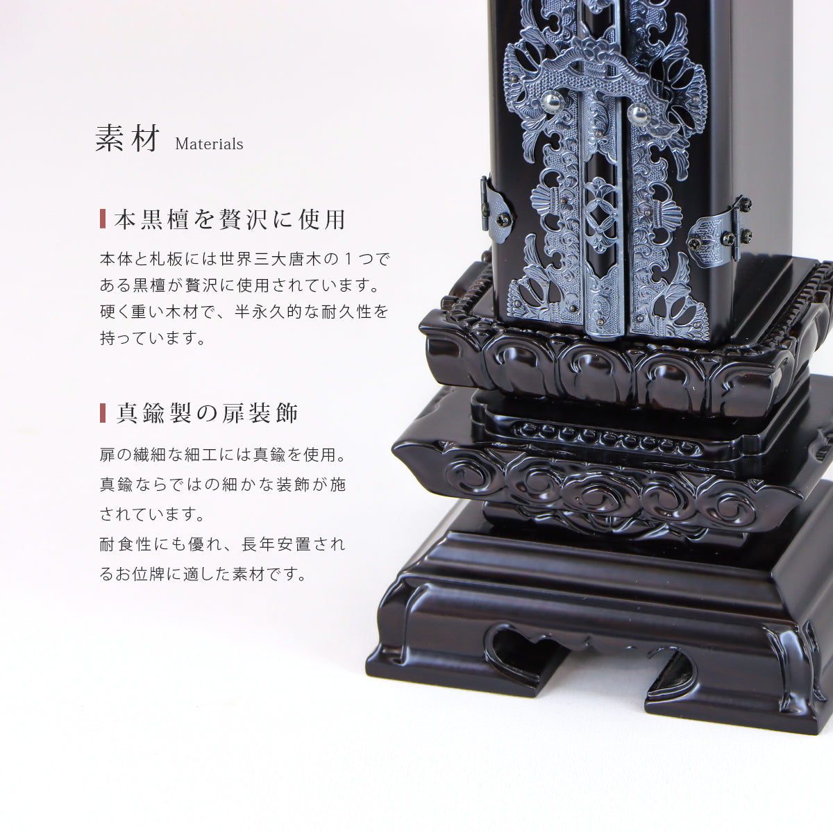 回出位牌 「雲二重回出」 には銘木の黒檀が使用されています。