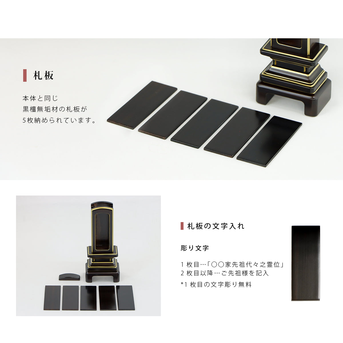 回出位牌 「京型」黒檀の札板についての説明。