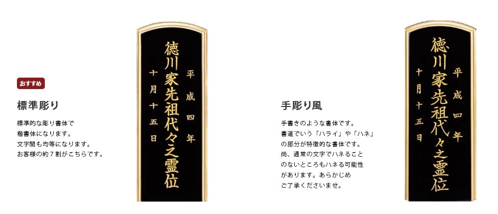 お位牌の字体（フォント）は選べますか？